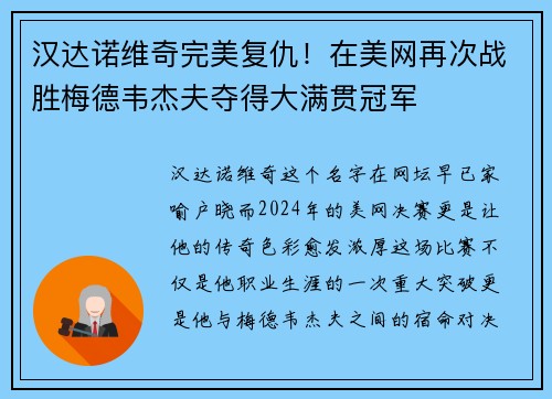 汉达诺维奇完美复仇！在美网再次战胜梅德韦杰夫夺得大满贯冠军