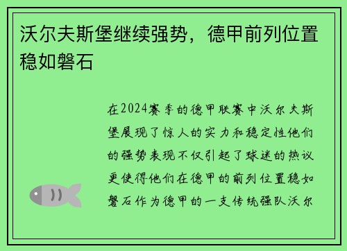 沃尔夫斯堡继续强势，德甲前列位置稳如磐石