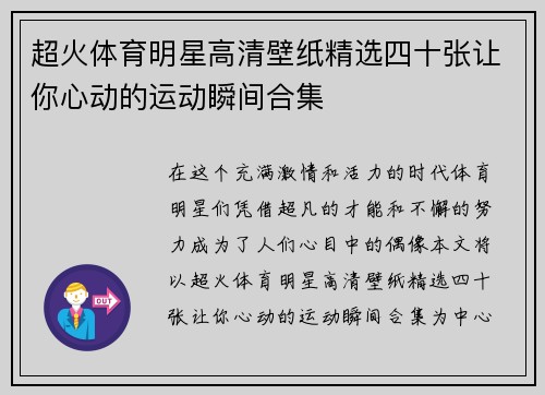 超火体育明星高清壁纸精选四十张让你心动的运动瞬间合集