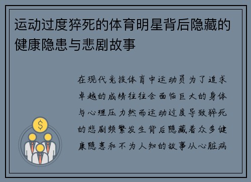 运动过度猝死的体育明星背后隐藏的健康隐患与悲剧故事